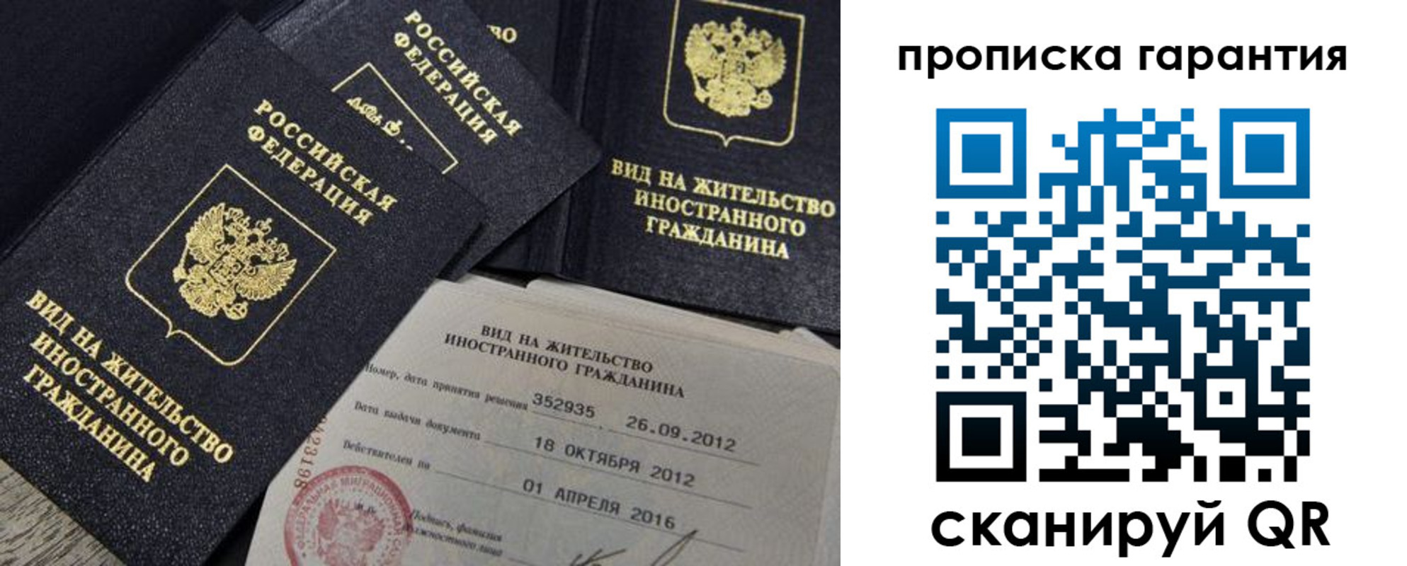 прописка паспорт в Искитиме