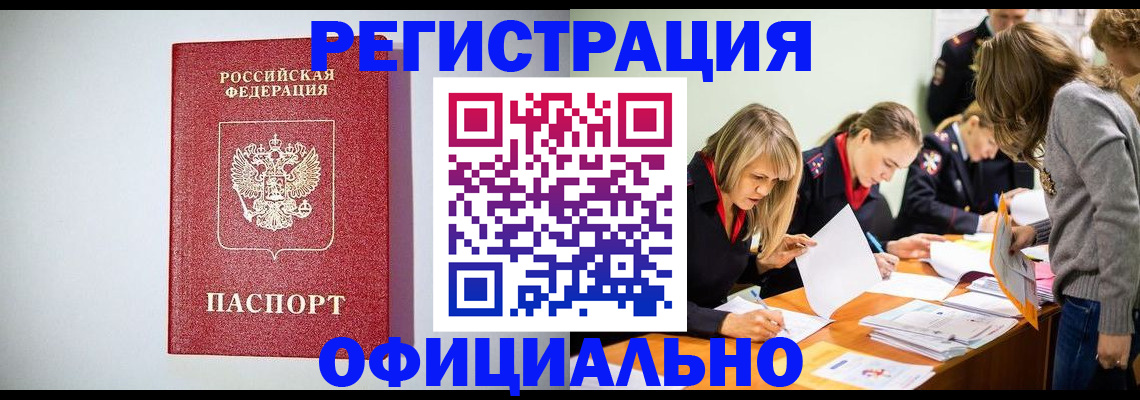 прописка от собственника в Искитиме