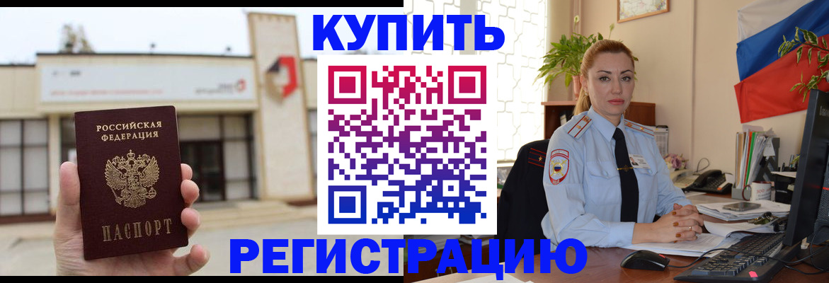 прописка иностранных граждан в Искитиме