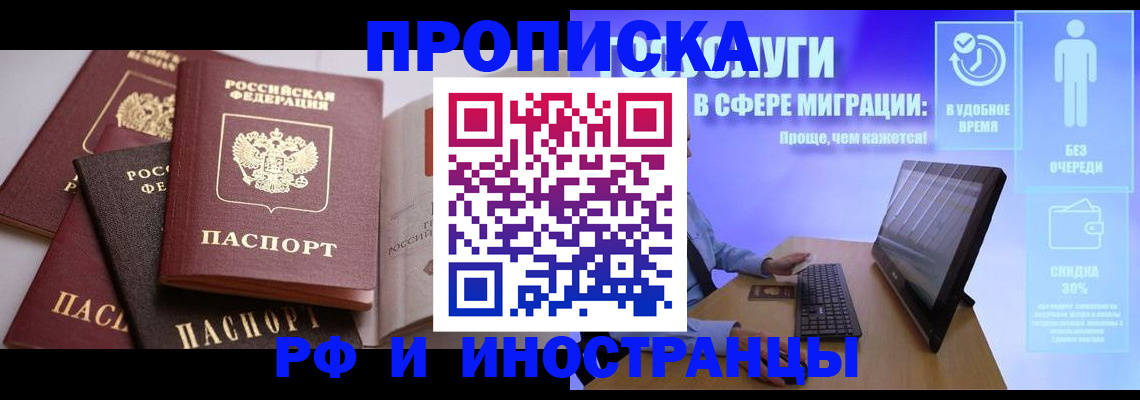 прописка для военкомата в Искитиме