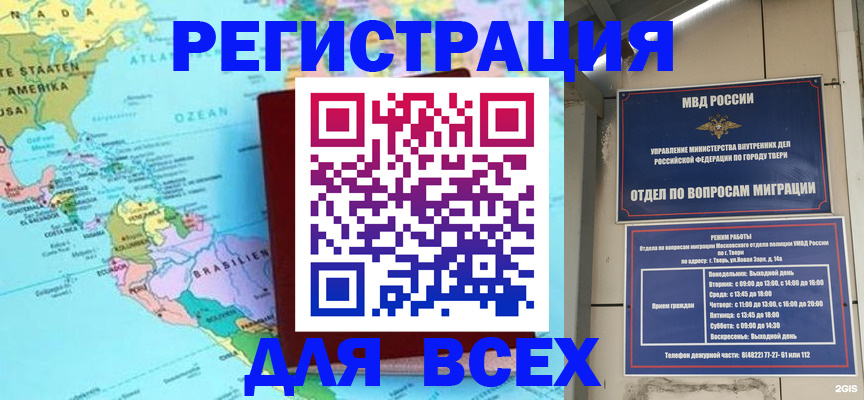прописка 2025 в Искитиме