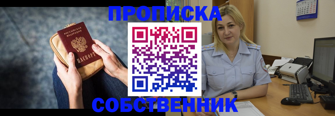 прописка паспорт в Искитиме