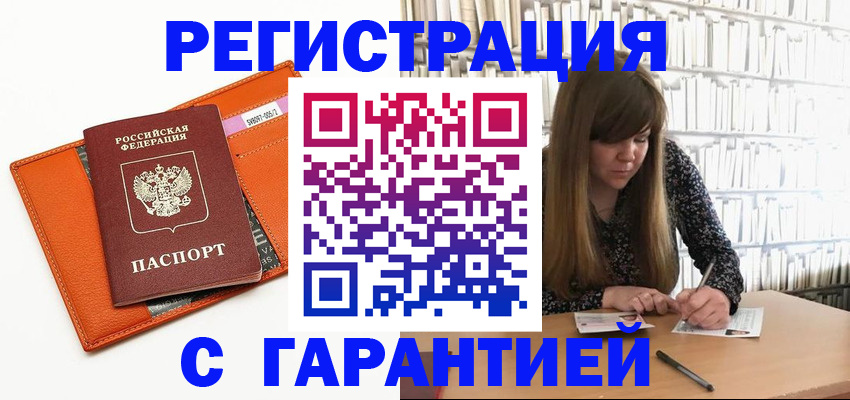 регистрация в Искитиме