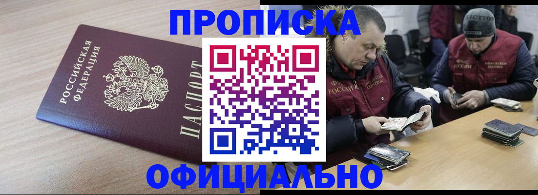 прописка паспорт в Искитиме